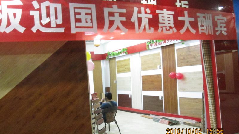 石塑地板批发报价，揭秘行业价格波动背后的真相